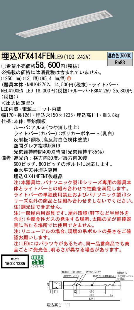 パナソニック XFX414FEN LE9 天井埋込型 40形 一体型LEDベースライト (NNLK42762J+FSK41259+NEL4100ENLE9)