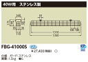 照明器具施設照明 FBG-41000S 器具用部品・ガード・SUS 「FBG41000S」