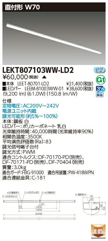 お取り寄せ 納期回答致しますLEKT807103WW-LD2 (LEKT807103WWLD2) TENQOO直付110形W70調光 LEDベースライト 受注生産