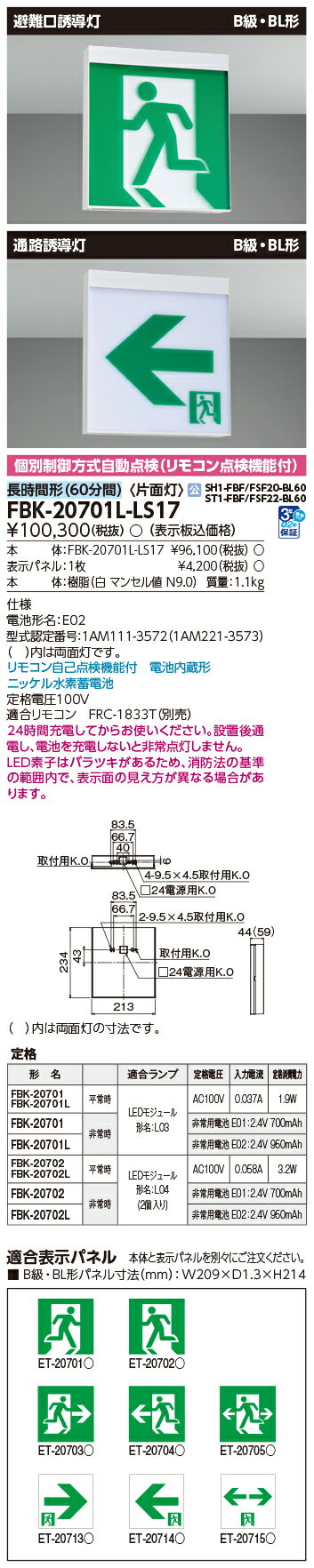  FBK-20701L-LS17 (FBK20701LLS17) ɽѥͥĹŷľͶƳ ͶƳ 