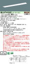 パナソニック XFX438GEL LE9 学校用 天井埋込型 40形 一体型LEDベースライト (NNLK41727J+NEL4300ELLE9)