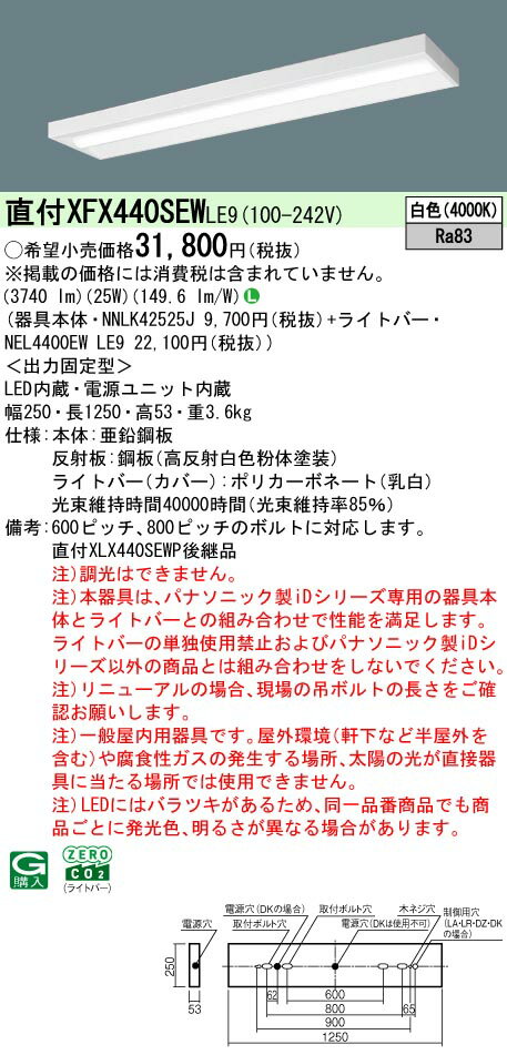パナソニック XFX440SEW LE9 天井直付型 40形 一体型LEDベースライト (NNLK42525J+NEL4400EWLE9)