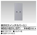 東芝 WDG1621L(ST) (WDG1621LST) スイッチカバー表示付L ST 大箱 (100個入りセット) 受注生産