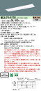パナソニック XFX457GEL LE9 学校用 天井埋込型 40形 一体型LEDベースライト (NNLK42727J+NEL4500ELLE9)