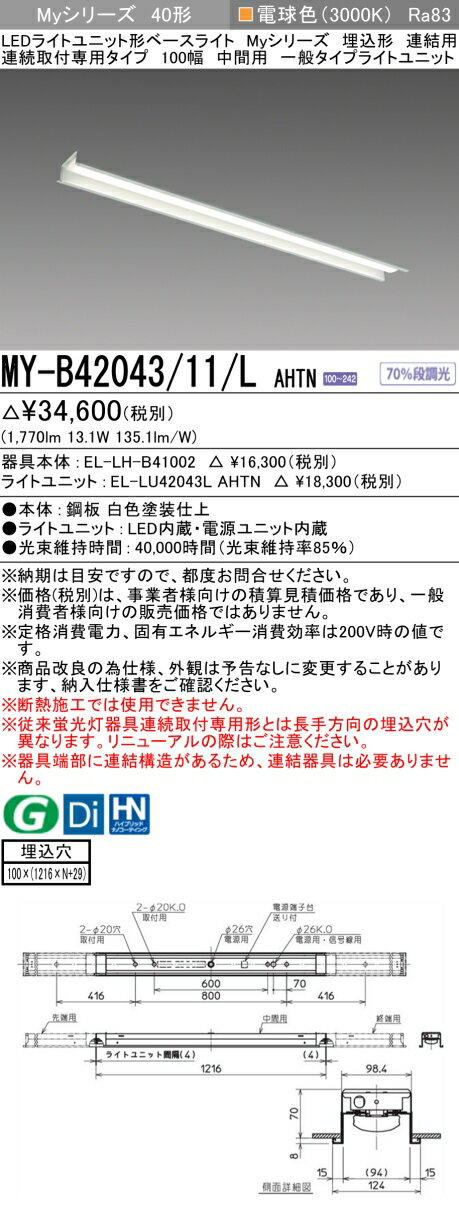 ɩ MY-B42043/11/L AHTN EL-LH-B41002+EL-LU42043L AHTN LED饤ȥ˥åȷ١饤 (My꡼)  Ϣ Ϣ³ѥ 100  ŵ忧 (MYB4204311LAHTN)