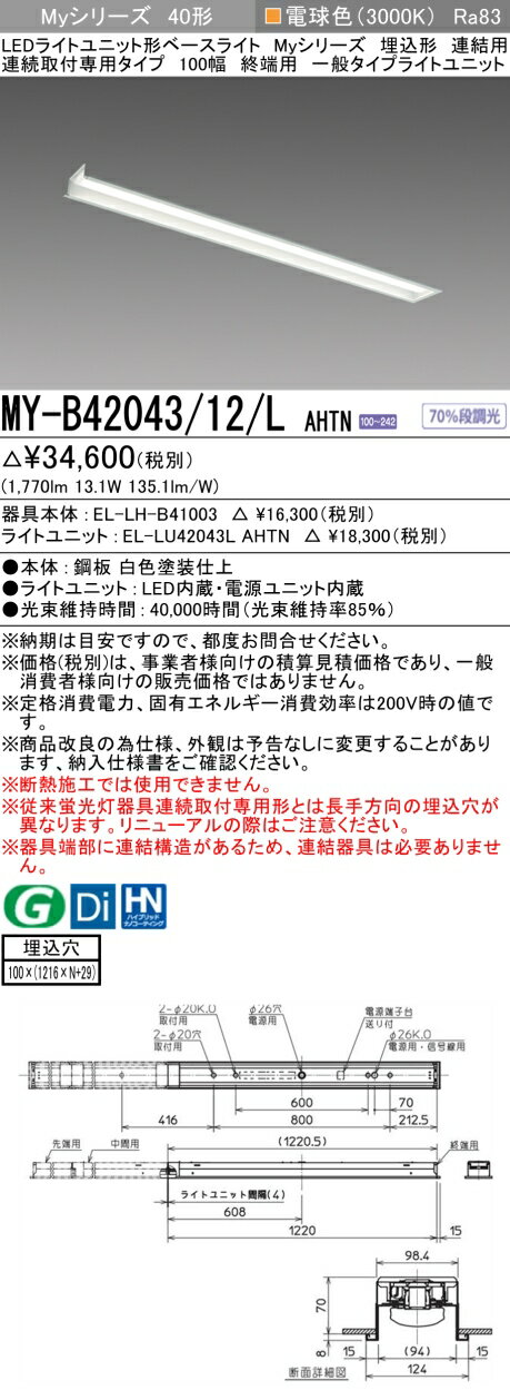 ɩ MY-B42043/12/L AHTN EL-LH-B41003+EL-LU42043L AHTN LED饤ȥ˥åȷ١饤 (My꡼)  Ϣ Ϣ³ѥ 100 ü ŵ忧 (MYB4204312LAHTN)