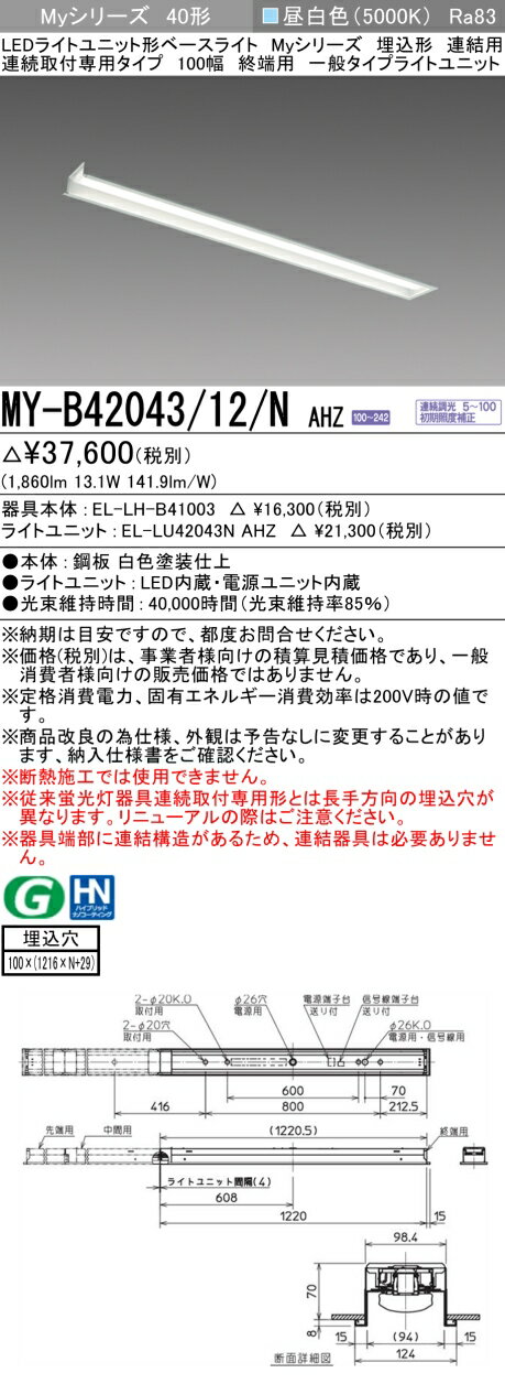 ɩ MY-B42043/12/N AHZ EL-LH-B41003+EL-LU42043N AHZ LED饤ȥ˥åȷ١饤 (My꡼)  Ϣ Ϣ³ѥ 100 ü  (MYB4204312NAHZ)