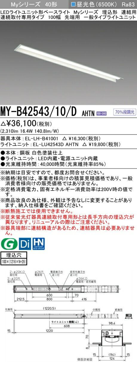ɩ MY-B42543/10/D AHTN EL-LH-B41001+EL-LU42543D AHTN LED饤ȥ˥åȷ١饤 (My꡼)  Ϣ Ϣ³ѥ 100 ü  (MYB4254310DAHTN)