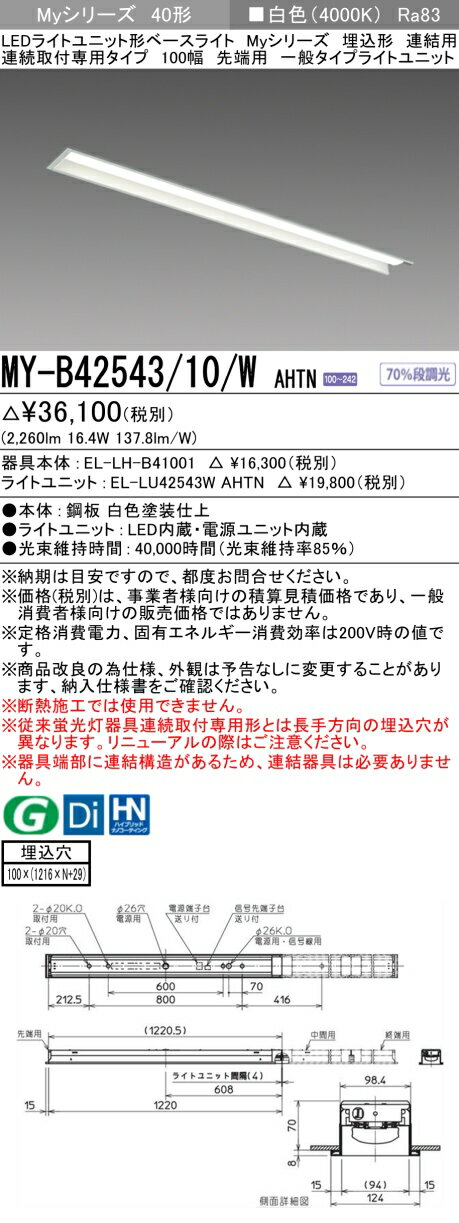 ɩ MY-B42543/10/W AHTN EL-LH-B41001+EL-LU42543W AHTN LED饤ȥ˥åȷ١饤 (My꡼)  Ϣ Ϣ³ѥ 100 ü  (MYB4254310WAHTN)