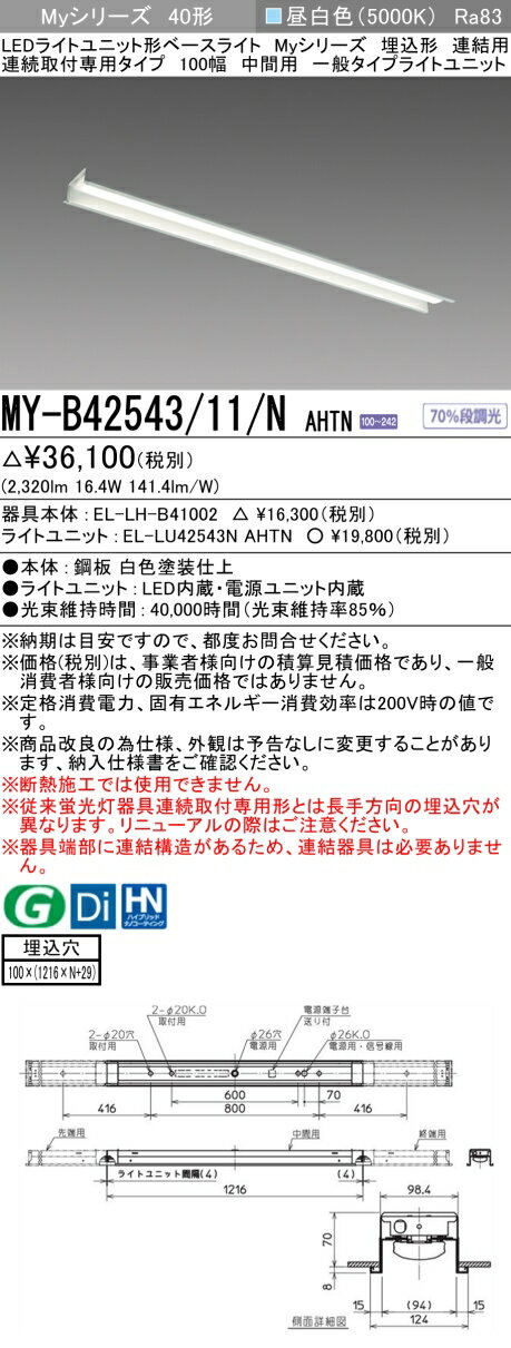 ɩ MY-B42543/11/N AHTN EL-LH-B41002+EL-LU42543N AHTN LED饤ȥ˥åȷ١饤 (My꡼)  Ϣ Ϣ³ѥ 100   (MYB4254311NAHTN)