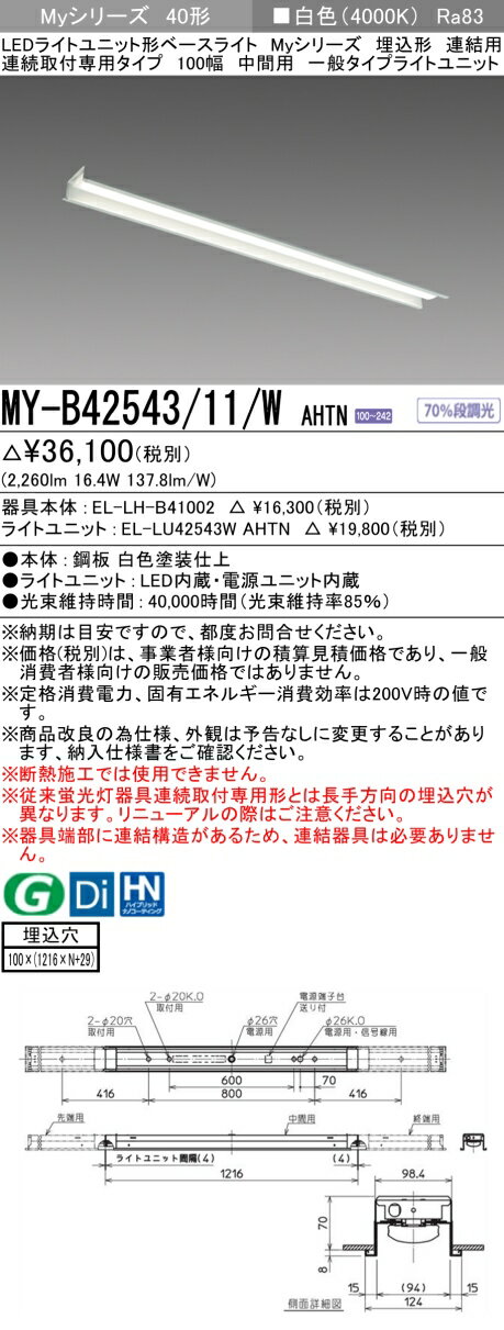 ɩ MY-B42543/11/W AHTN EL-LH-B41002+EL-LU42543W AHTN LED饤ȥ˥åȷ١饤 (My꡼)  Ϣ Ϣ³ѥ 100   (MYB4254311WAHTN)