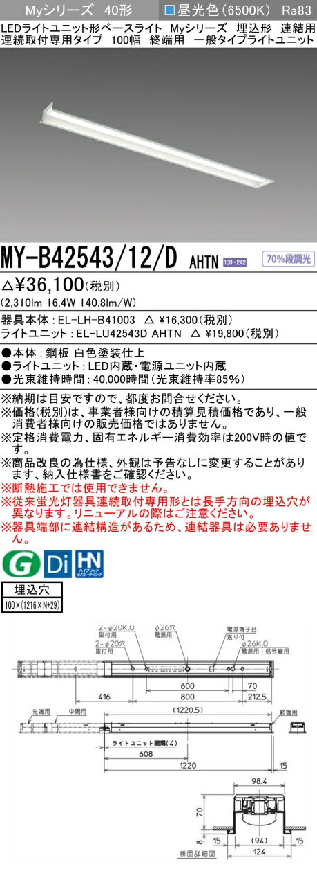 ɩ MY-B42543/12/D AHTN EL-LH-B41003+EL-LU42543D AHTN LED饤ȥ˥åȷ١饤 (My꡼)  Ϣ Ϣ³ѥ 100 ü  (MYB4254312DAHTN)