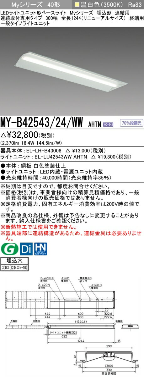 ɩ MY-B42543/24/WW AHTN EL-LH-B43008+EL-LU42543WW AHTN LED饤ȥ˥åȷ١饤 (My꡼)  Ϣ Ϣ³ѥ 300 ü  (MYB4254324WWAHTN)