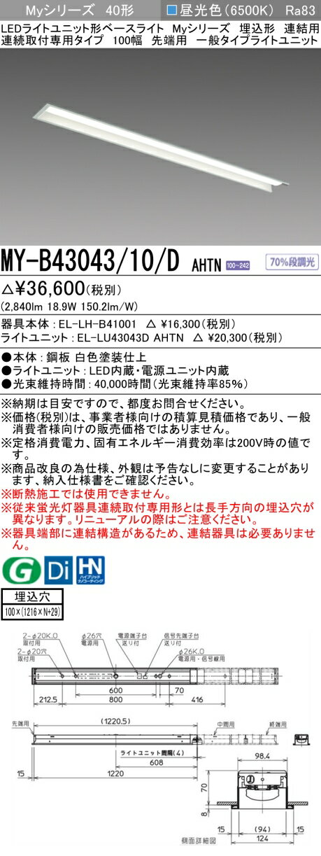 ɩ MY-B43043/10/D AHTN EL-LH-B41001+EL-LU43043D AHTN LED饤ȥ˥åȷ١饤 (My꡼)  Ϣ Ϣ³ѥ 100 ü  (MYB4304310DAHTN)