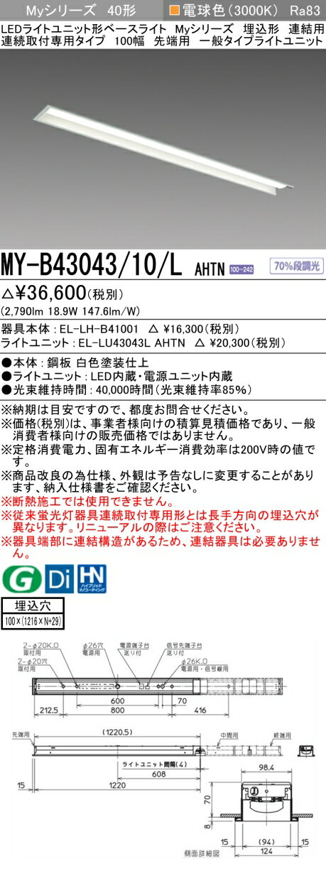 ɩ MY-B43043/10/L AHTN EL-LH-B41001+EL-LU43043L AHTN LED饤ȥ˥åȷ١饤 (My꡼)  Ϣ Ϣ³ѥ 100 ü ŵ忧 (MYB4304310LAHTN)