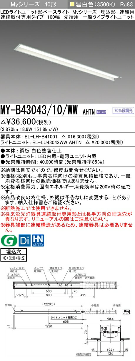 ɩ MY-B43043/10/WW AHTN EL-LH-B41001+EL-LU43043WW AHTN LED饤ȥ˥åȷ١饤 (My꡼)  Ϣ Ϣ³ѥ 100 ü  (MYB4304310WWAHTN)