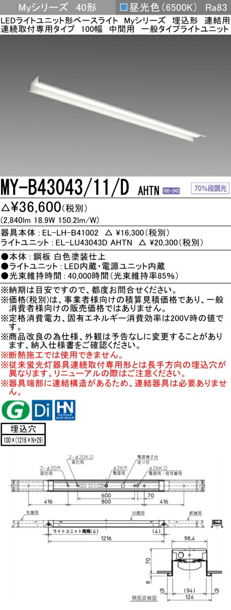 ɩ MY-B43043/11/D AHTN EL-LH-B41002+EL-LU43043D AHTN LED饤ȥ˥åȷ١饤 (My꡼)  Ϣ Ϣ³ѥ 100   (MYB4304311DAHTN)
