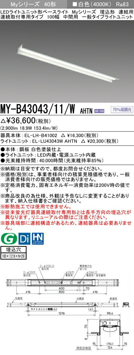 ɩ MY-B43043/11/W AHTN EL-LH-B41002+EL-LU43043W AHTN LED饤ȥ˥åȷ١饤 (My꡼)  Ϣ Ϣ³ѥ 100   (MYB4304311WAHTN)