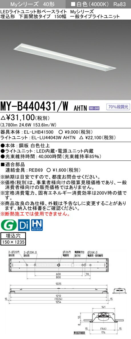 ɩ MY-B440431/W AHTN EL-LHB41500+EL-LU44043W AHTN LED饤ȥ˥åȷ١饤 (My꡼)  ̳ 150  (MYB440431WAHTN)