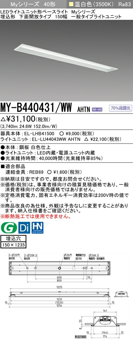 ɩ MY-B440431/WW AHTN EL-LHB41500+EL-LU44043WW AHTN LED饤ȥ˥åȷ١饤 (My꡼)  ̳ 150  (MYB440431WWAHTN)