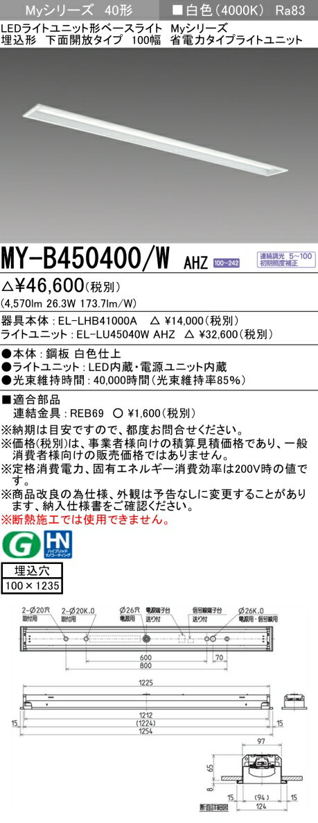 ɩ MY-B450400/W AHZ EL-LHB41000A+EL-LU45040W AHZ LED饤ȥ˥åȷ١饤 (My꡼)  ̳ 100  (MYB450400WAHZ)