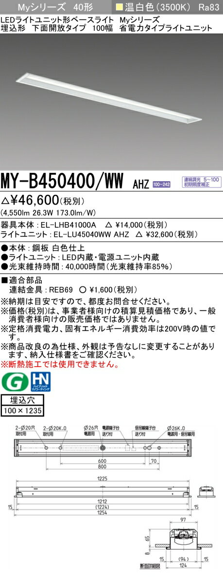 ɩ MY-B450400/WW AHZ EL-LHB41000A+EL-LU45040WW AHZ LED饤ȥ˥åȷ١饤 (My꡼)  ̳ 100  (MYB450400WWAHZ)