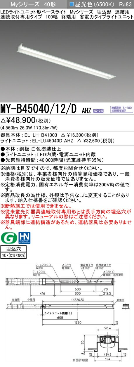ɩ MY-B45040/12/D AHZ EL-LH-B41003+EL-LU45040D AHZ LED饤ȥ˥åȷ١饤 (My꡼)  Ϣ³ѥ 100 Ϣ ü  (MYB4504012DAHZ)