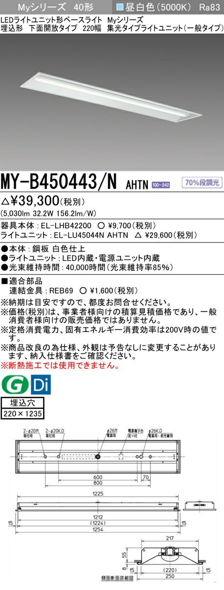 ɩ MY-B450443/N AHTN EL-LHB42200+EL-LU45044N AHTN LED饤ȥ˥åȷ١饤 (My꡼)  ̳ 220  (MYB450443NAHTN)