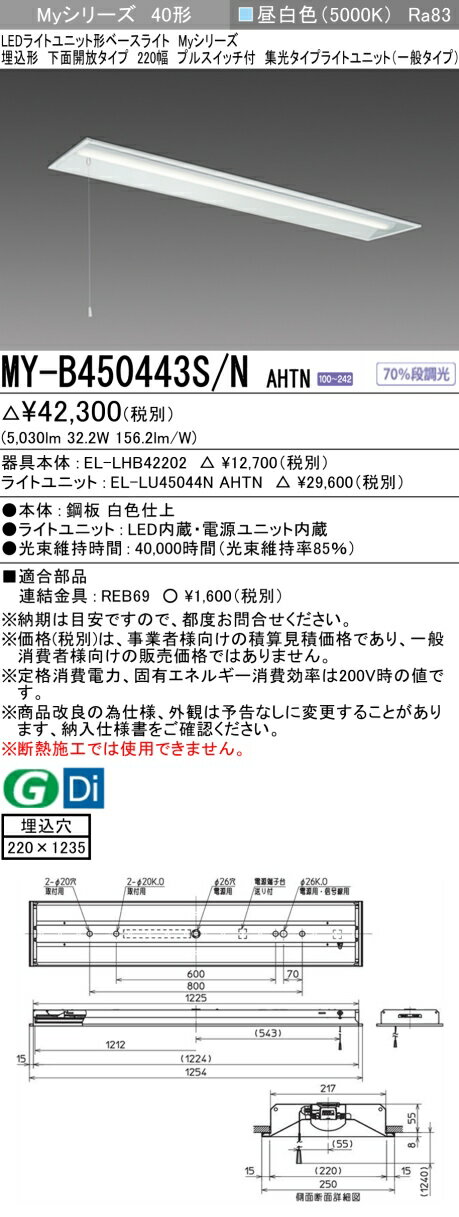 ɩ MY-B450443S/N AHTN EL-LHB42202+EL-LU45044N AHTN LED饤ȥ˥åȷ١饤 (My꡼)  ̳ 220 ץ륹å  (MYB450443SNAHTN)