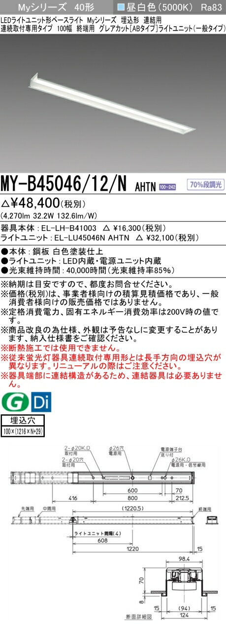 ɩ MY-B45046/12/N AHTN EL-LH-B41003+EL-LU45046N AHTN LED饤ȥ˥åȷ١饤 (My꡼)  Ϣ³ѥ 100 Ϣ ü  (MYB4504612NAHTN)