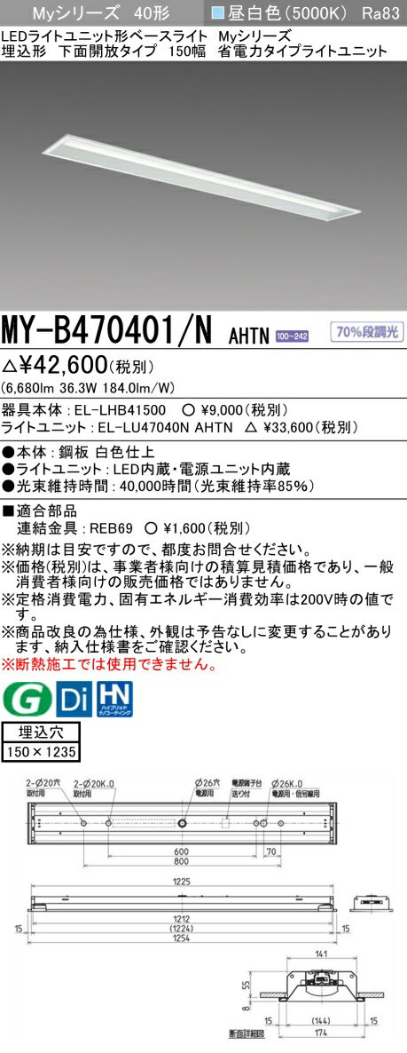 ɩ MY-B470401/N AHTN EL-LHB41500+EL-LU47040N AHTN LED饤ȥ˥åȷ١饤 (My꡼)  ̳ 150  (MYB470401NAHTN)