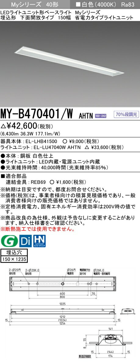 ɩ MY-B470401/W AHTN EL-LHB41500+EL-LU47040W AHTN LED饤ȥ˥åȷ١饤 (My꡼)  ̳ 150  (MYB470401WAHTN)