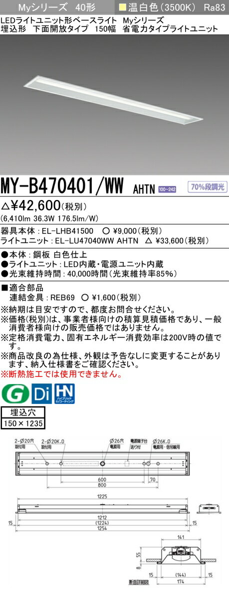 ɩ MY-B470401/WW AHTN EL-LHB41500+EL-LU47040WW AHTN LED饤ȥ˥åȷ١饤 (My꡼)  ̳ 150  (MYB470401WWAHTN)