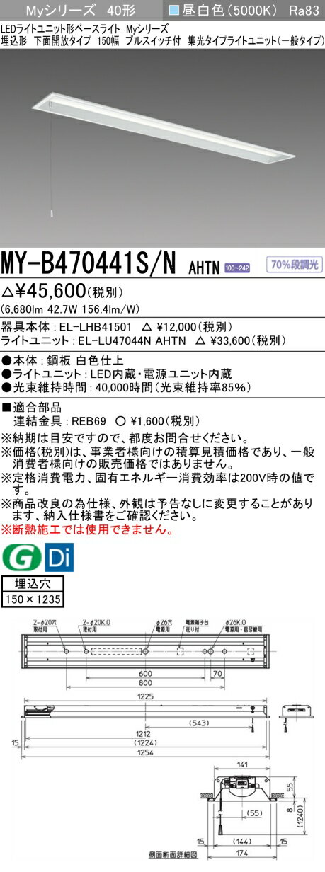 ɩ MY-B470441S/N AHTN EL-LHB41501+EL-LU47044N AHTN LED饤ȥ˥åȷ١饤 (My꡼)  ̳ 150 ץ륹å  (MYB470441SNAHTN)