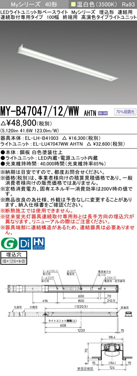 ɩ MY-B47047/12/WW AHTN EL-LH-B41003+EL-LU47047WW AHTN LED饤ȥ˥åȷ١饤 (My꡼)  Ϣ³ѥ 100 Ϣ ü  (MYB4704712WWAHTN)