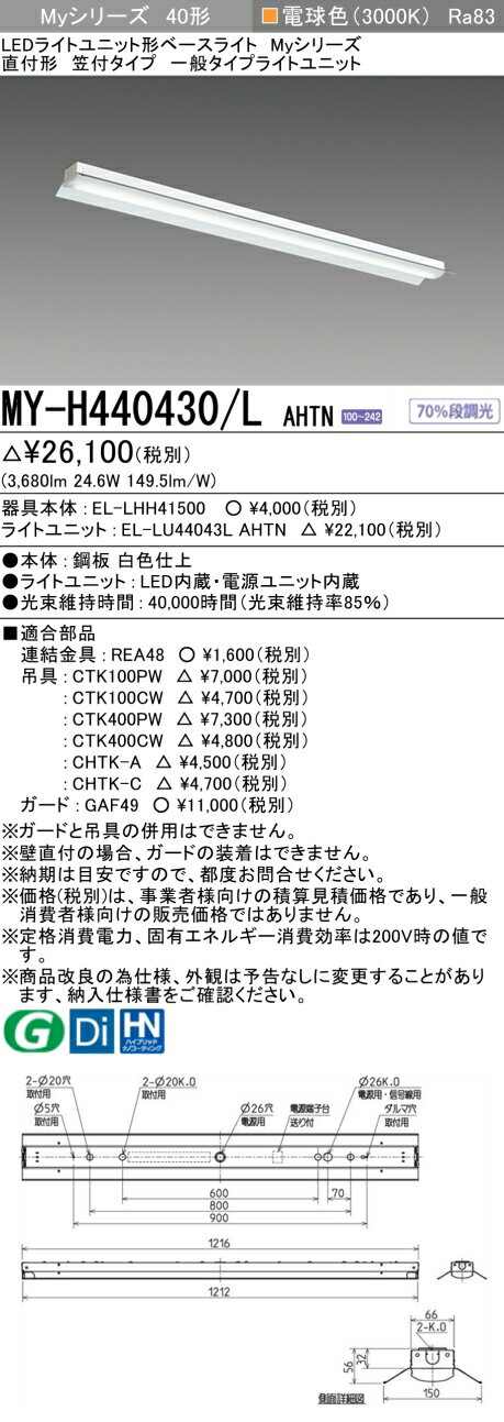 ɩ MY-H440430/L AHTN EL-LHH41500+EL-LU44043L AHTN LED饤ȥ˥åȷ١饤 (My꡼) ľշ ե ŵ忧 (MYH440430LAHTN)