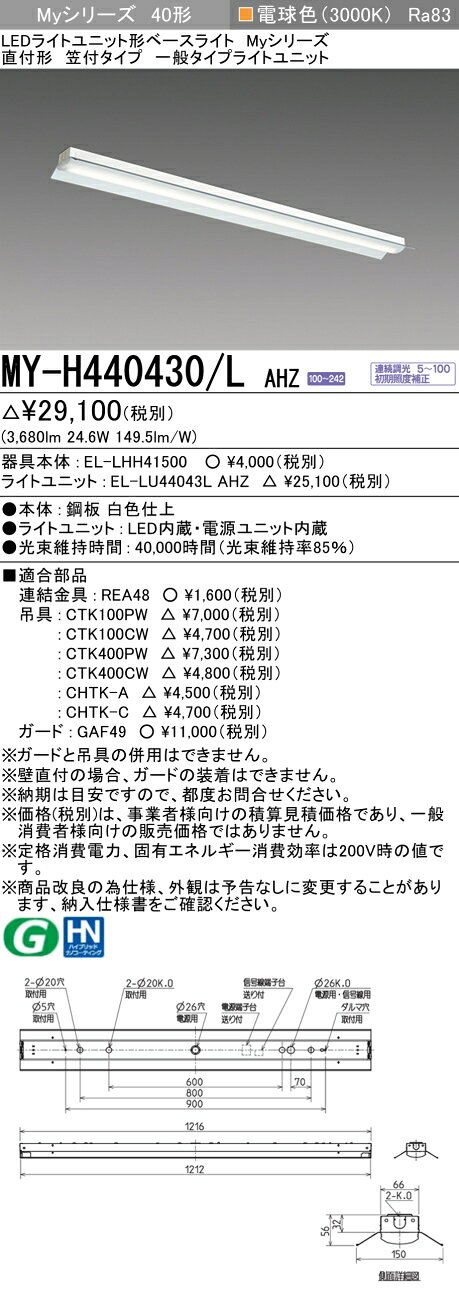 ɩ MY-H440430/L AHZ EL-LHH41500+EL-LU44043L AHZ LED饤ȥ˥åȷ١饤 (My꡼) ľշ ե ŵ忧 (MYH440430LAHZ)