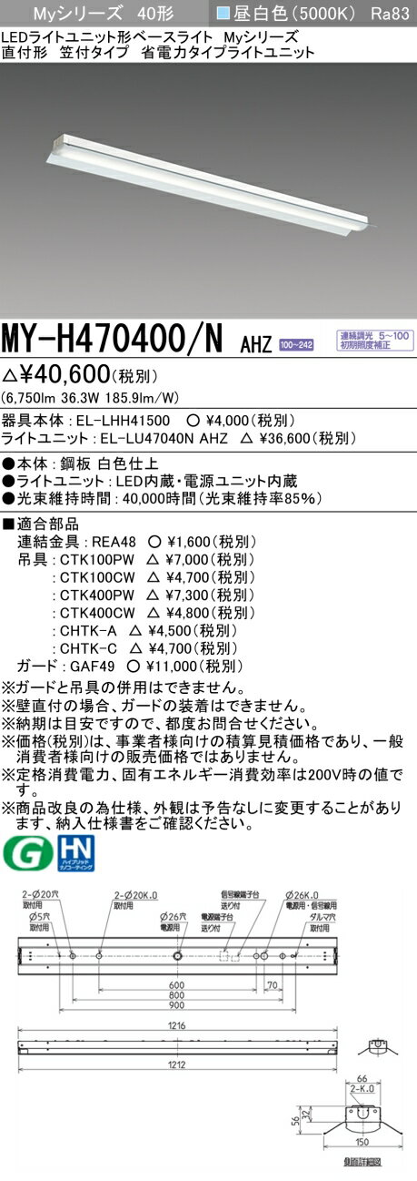 ɩ MY-H470400/N AHZ EL-LHH41500+EL-LU47040N AHZ LED饤ȥ˥åȷ١饤 (My꡼) ľշ ե  (MYH470400NAHZ)
