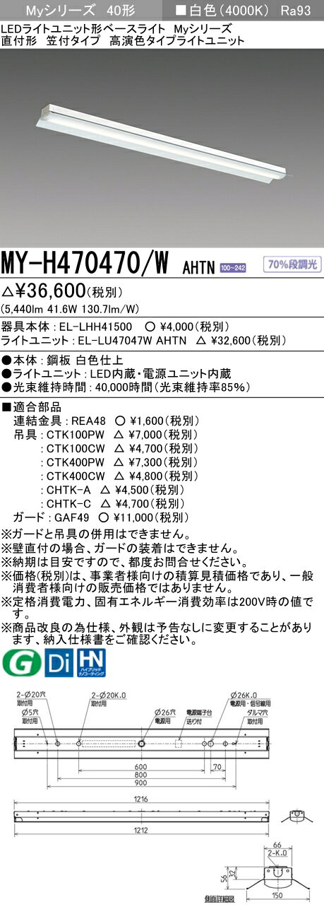 ɩ MY-H470470/W AHTN EL-LHH41500+EL-LU47047W AHTN LED饤ȥ˥åȷ١饤 (My꡼) ľշ ե  (MYH470470WAHTN)