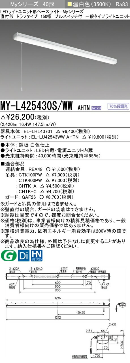 ɩ MY-L425430S/WW AHTN EL-LHL40701+EL-LU42543WW AHTN LED饤ȥ˥åȷ١饤 (My꡼) ľշ ȥե ץ륹å  (MYL425430SWWAHTN)