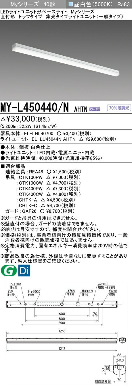 ɩ MY-L450440/N AHTN EL-LHL40700+EL-LU45044N AHTN LED饤ȥ˥åȷ١饤 (My꡼) ľշ ȥե  (MYL450440NAHTN)