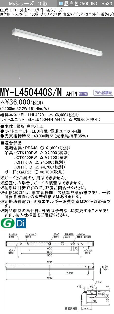 ɩ MY-L450440S/N AHTN EL-LHL40701+EL-LU45044N AHTN LED饤ȥ˥åȷ١饤 (My꡼) ľշ ȥե ץ륹å  (MYL450440SNAHTN)
