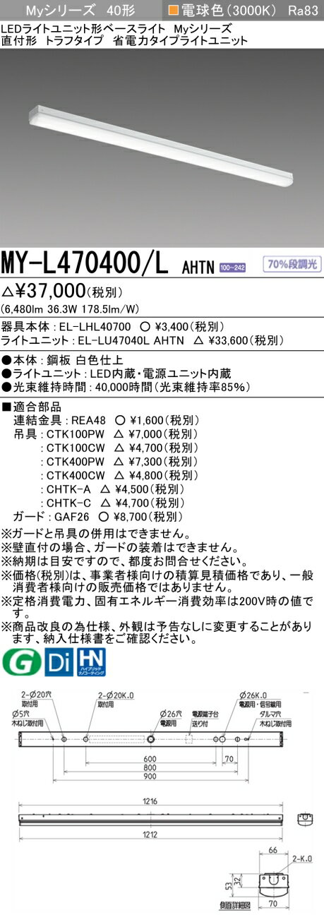 ɩ MY-L470400/L AHTN EL-LHL40700+EL-LU47040L AHTN LED饤ȥ˥åȷ١饤 (My꡼) ľշ ȥե ŵ忧 (MYL470400LAHTN)