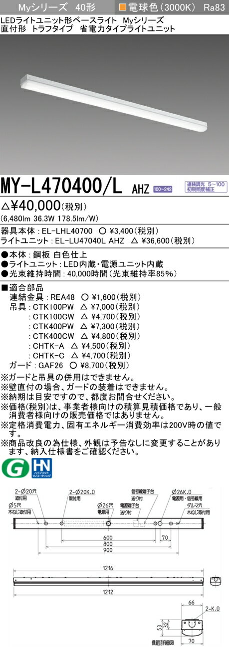 ɩ MY-L470400/L AHZ EL-LHL40700+EL-LU47040L AHZ LED饤ȥ˥åȷ١饤 (My꡼) ľշ ȥե ŵ忧 (MYL470400LAHZ)