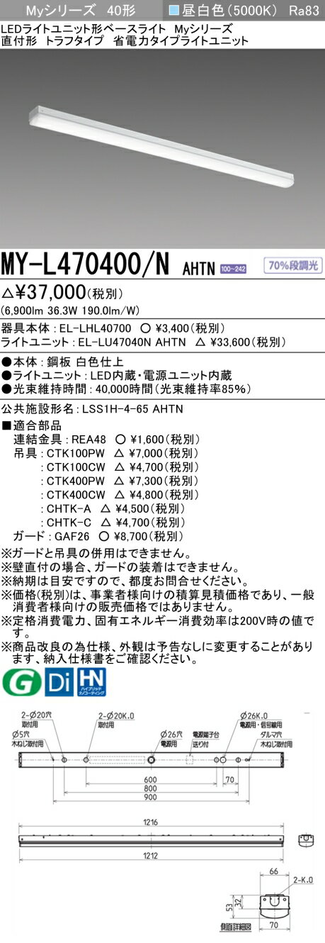ɩ MY-L470400/N AHTN EL-LHL40700+EL-LU47040N AHTN LED饤ȥ˥åȷ١饤 (My꡼) ľշ ȥե  (MYL470400NAHTN)