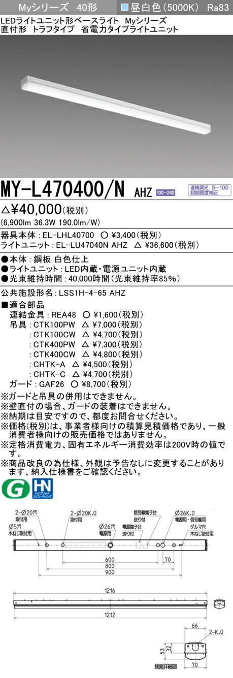 ɩ MY-L470400/N AHZ EL-LHL40700+EL-LU47040N AHZ LED饤ȥ˥åȷ١饤 (My꡼) ľշ ȥե  (MYL470400NAHZ)