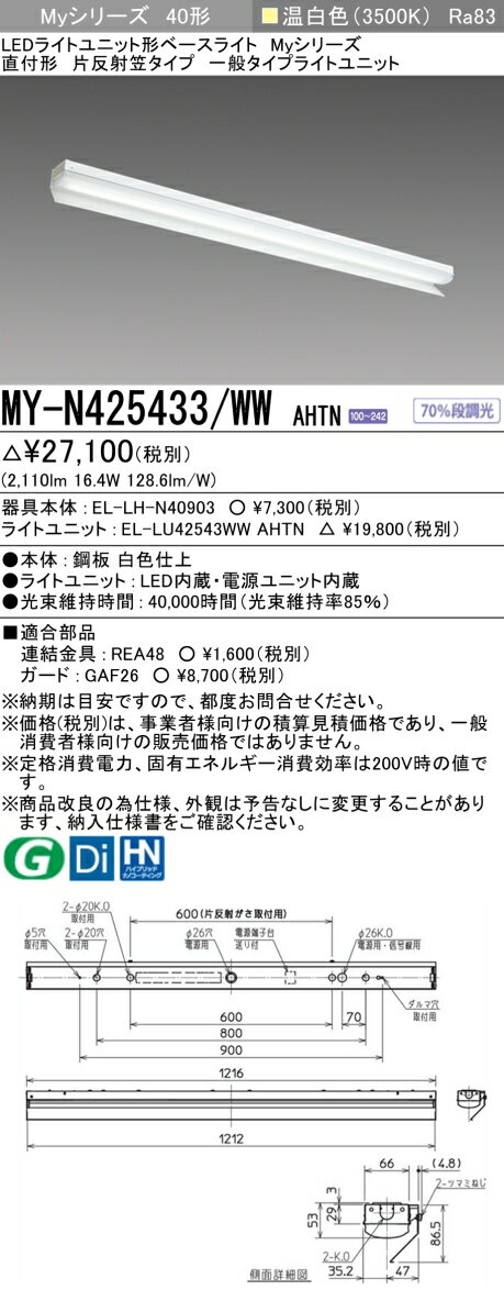 ɩ MY-N425433/WW AHTN EL-LH-N40903+EL-LU42543WW AHTN LED饤ȥ˥åȷ١饤 (My꡼) ľշ ȿͳե  (MYN425433WWAHTN)