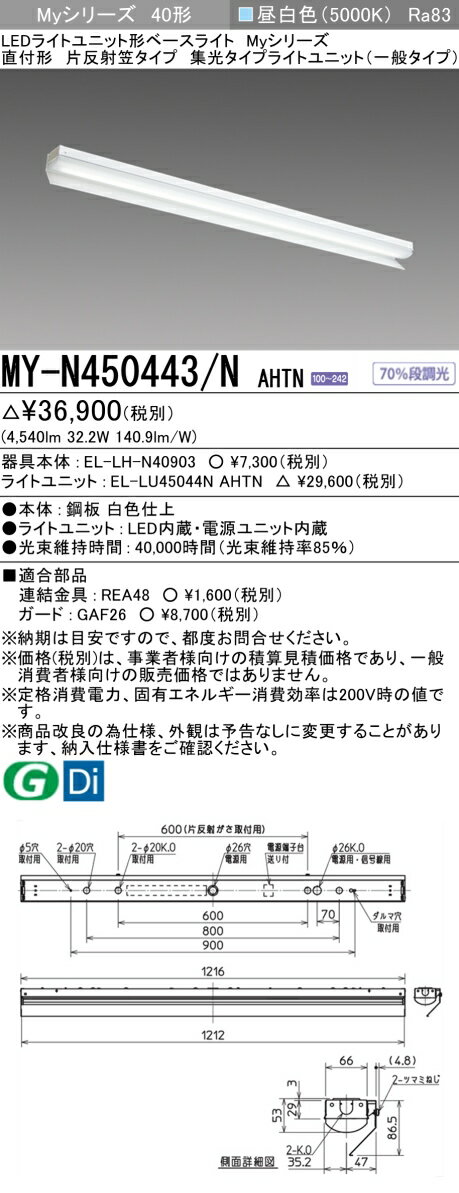 ɩ MY-N450443/N AHTN EL-LH-N40903+EL-LU45044N AHTN LED饤ȥ˥åȷ١饤 (My꡼) ľշ ȿͳե  (MYN450443NAHTN)