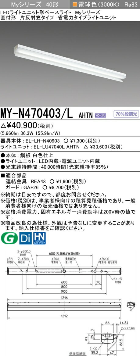 ɩ MY-N470403/L AHTN EL-LH-N40903+EL-LU47040L AHTN LED饤ȥ˥åȷ١饤 (My꡼) ľշ ȿͳե ŵ忧 (MYN470403LAHTN)