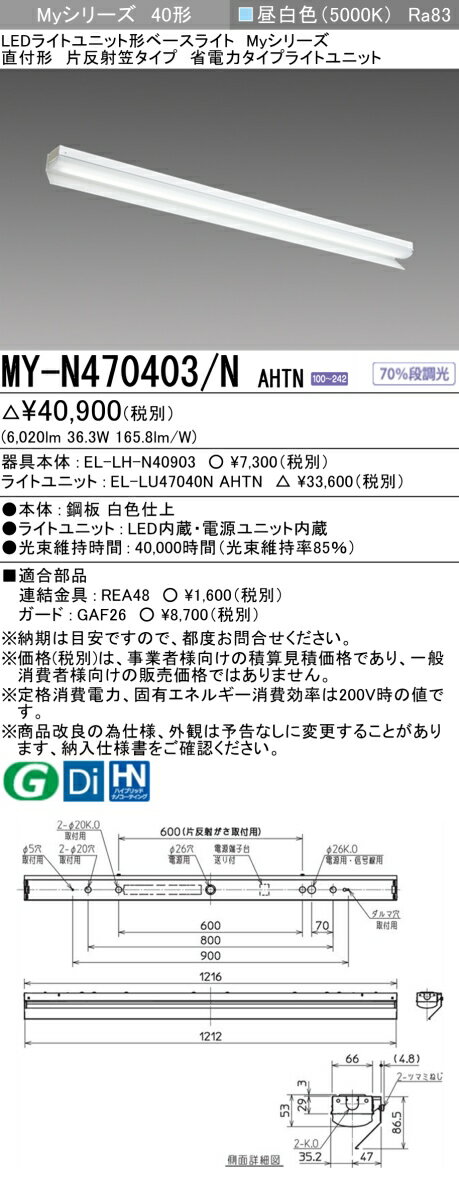 ɩ MY-N470403/N AHTN EL-LH-N40903+EL-LU47040N AHTN LED饤ȥ˥åȷ١饤 (My꡼) ľշ ȿͳե  (MYN470403NAHTN)